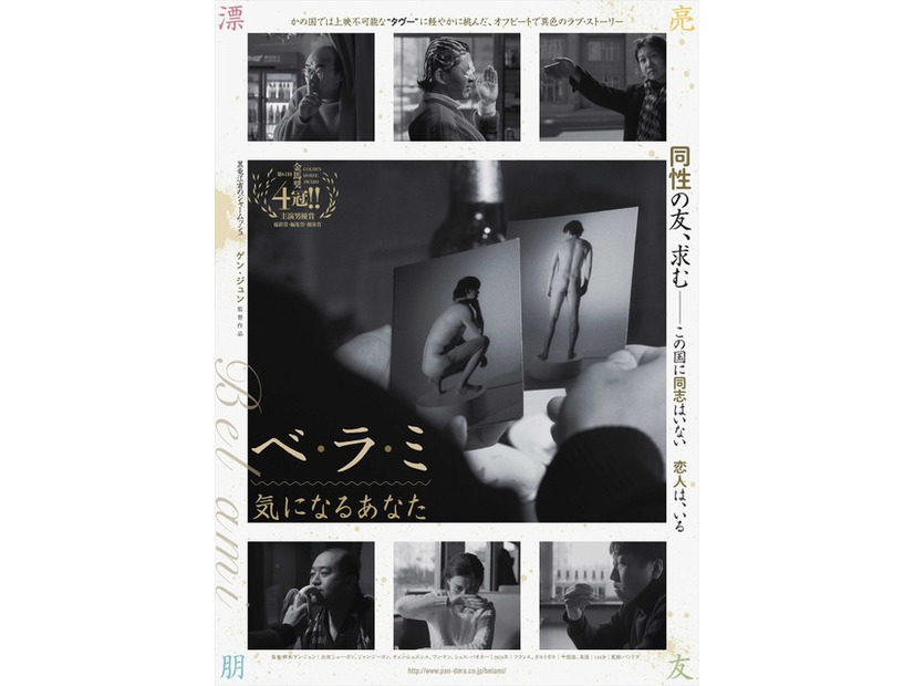『ベ・ラ・ミ 気になるあなた』
