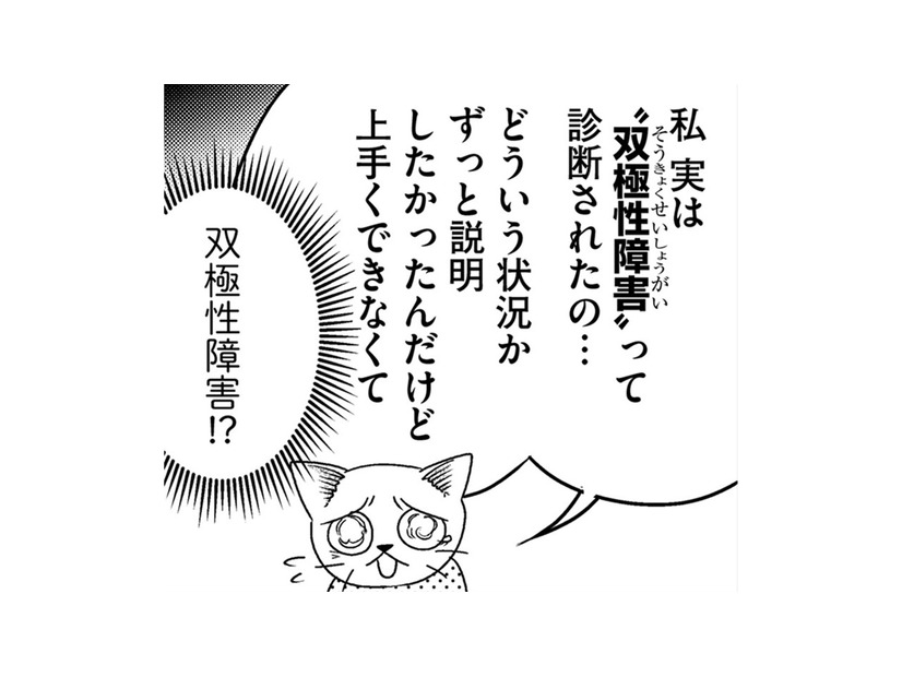 娘は「うつ病」ではなく「双極性障害」だった！父が提案した“ある暮らしのかたち”とは【家族もうつを甘くみてました ＃拡散希望＃双極性障害＃受け入れる＃人生 #22】