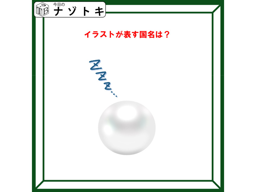クイズです！「イラストが表す国名は？」丸い球はどうしていますか？【難易度LV２.・甘口】
