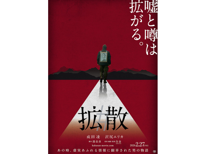 『#拡散』　©2026 #VIRAL PRODUCTION COMMITTEE