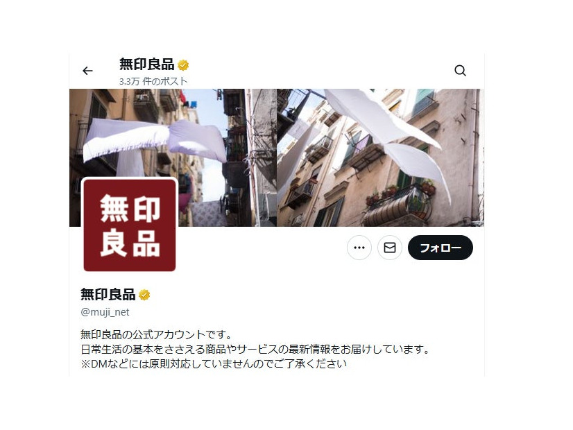 良品計画「無印良品」公式Xより