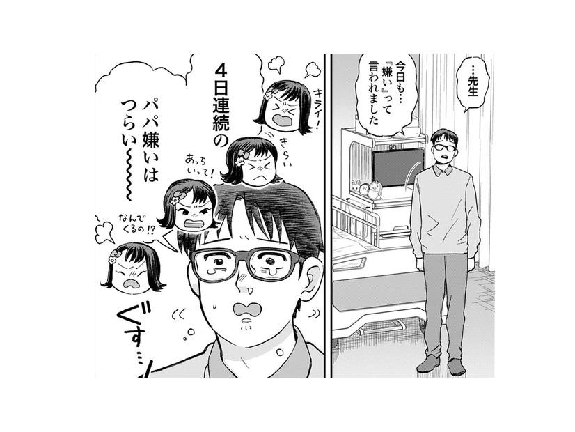 ４日連続の「パパ嫌い」に、父親の心は押し潰されそう…ママとは楽しく遊んでいるのに？【チャイルドリリーバー  #22】