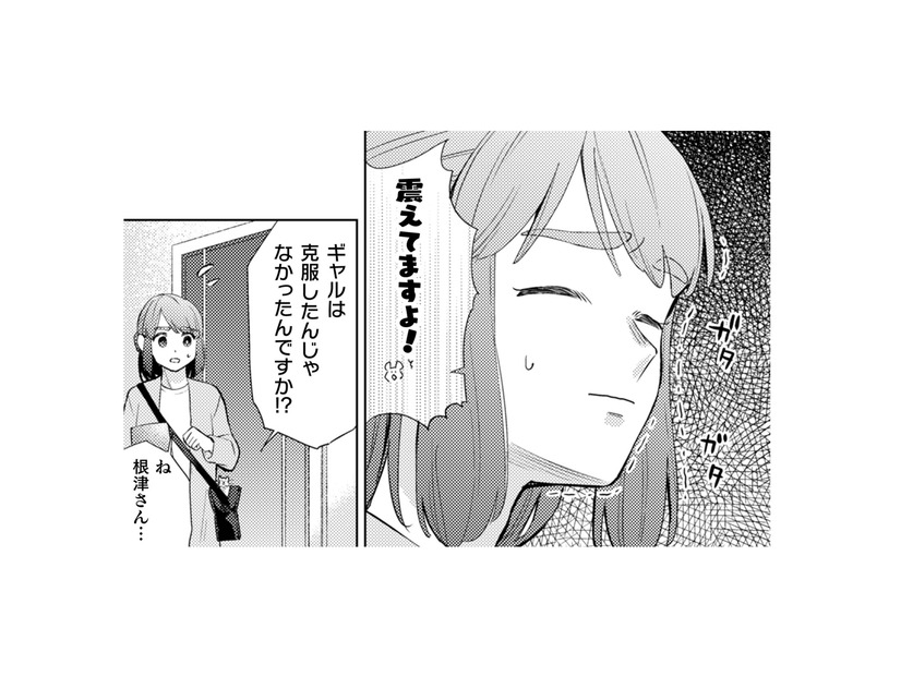 急きょ決まったギャルとの宅飲み。予測される困難に、体の震えが止まらない…【根津さんの恩返し #16】