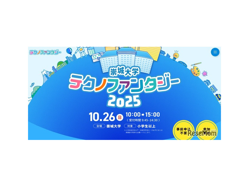 テクノファンタジー2025