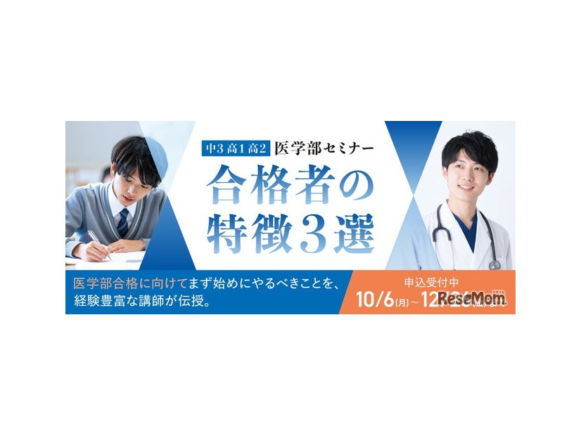医学部セミナー 合格者の特徴3選