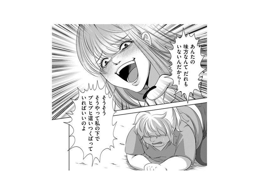 腹黒幼なじみの暴かれた本性！「あんたは引き立て役」「豚と親友なんてありえない」【彼氏がママ活していたら…⁉ #29】