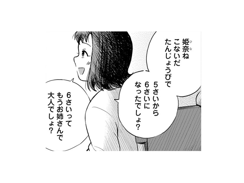 「６歳はもう大人！」女の子にはパパと遊ばない理由がちゃんとあった!! そこでCLSさんは…【チャイルドリリーバー  #25】