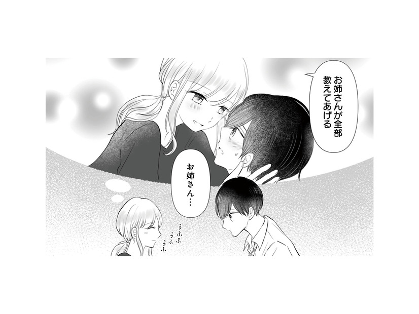 「お姉さんが教えてあげる」好きかどうかを見抜く恋のサイン【弟の友達がかわいい #３】