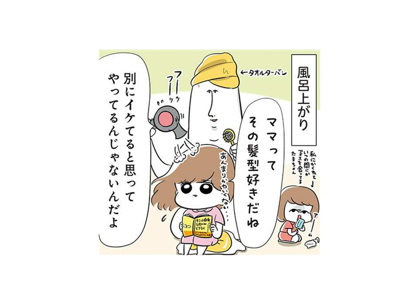 お風呂上りに頭にタオルを巻くの、皆もよくやるよね！ でも、母はこんな失敗するんです!!【まむの巣！ポンコツ過ぎる子育て日記  #９】
