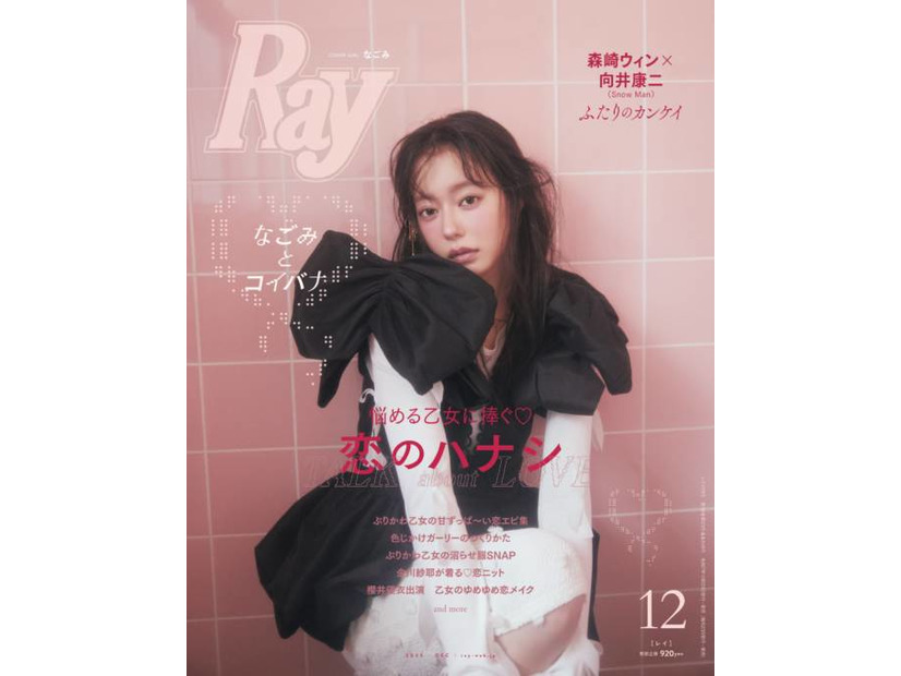 なごみ、リボンスリーブが目を惹くガーリーコーデを披露！“愛され女子”の秘訣を語る