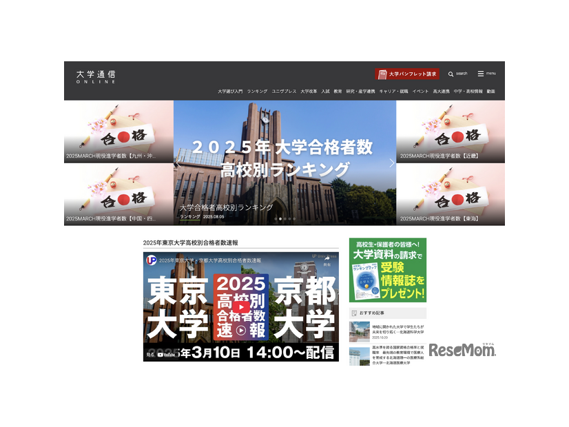 大学通信ONLINE