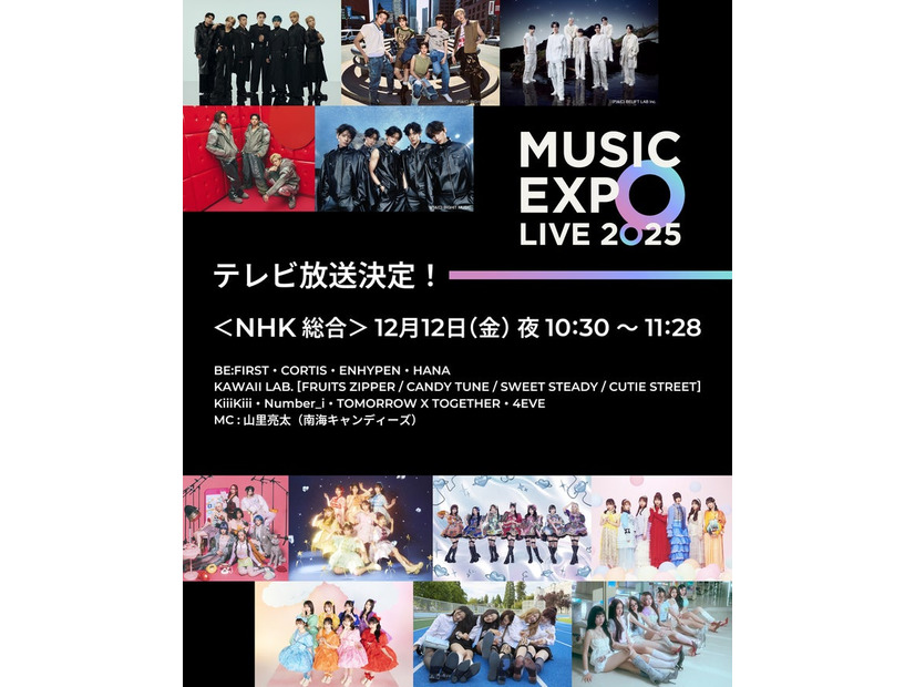 「MUSIC EXPO LIVE 2025」（提供写真）
