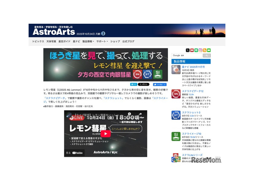 レモン彗星特集ページ