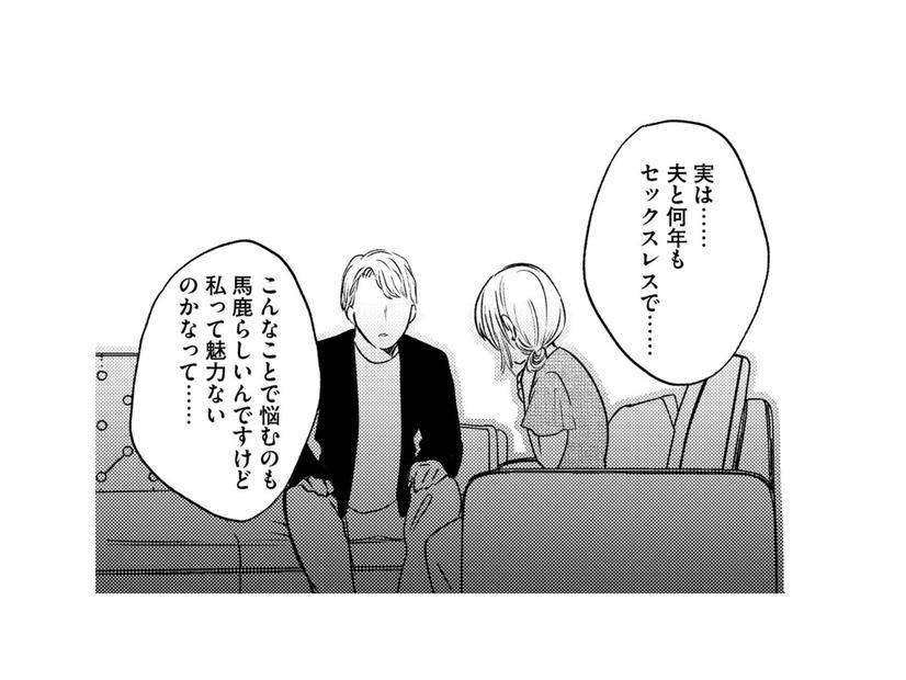 「私って魅力がないの？」長年の悩みを打ち明けた妻が涙した、セラピストの優しいひと言【死ぬまでデキないってことですか？ #７】
