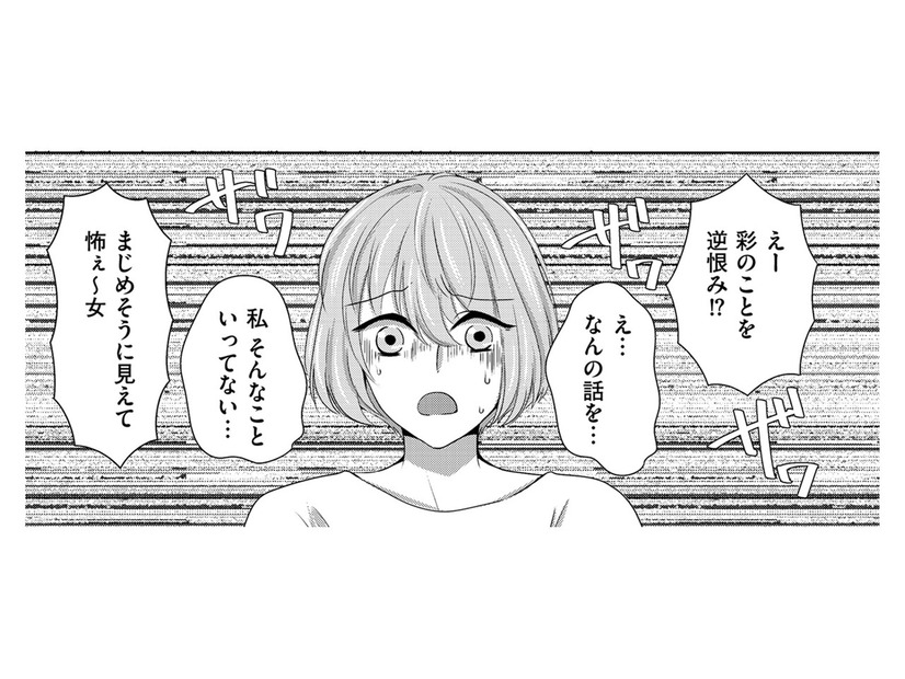 私を差し置いて中心に立つなんて…思いついた企みとは【彼氏がママ活していたら…⁉ #37】