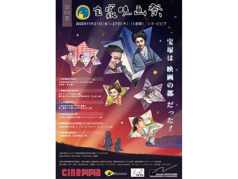 「第26回宝塚映画祭」