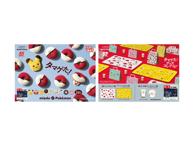 ミスタードーナツ×ポケモン（C）2025 Pokémon. （C）1995-2025 Nintendo／Creatures Inc. ／GAME FREAK inc.