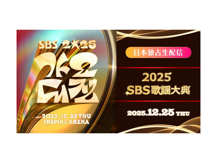 Lemino「2025 SBS歌謡大典」特集ページ（提供写真）