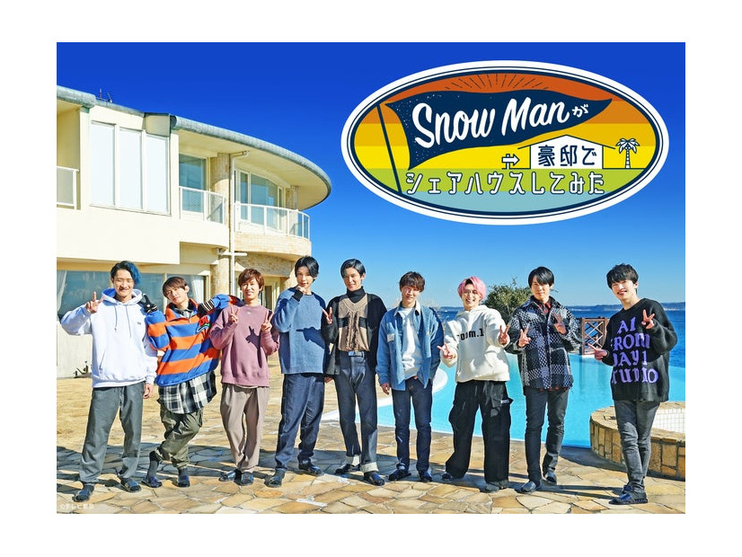 「Snow Manが豪邸でシェアハウスしてみた」ディズニープラスのスターにて11月2日（日）より配信開始（C）テレビ東京