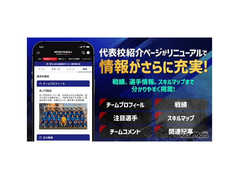 代表校紹介ページを新設