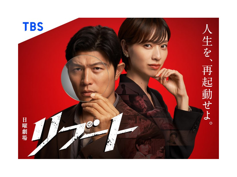 鈴木亮平、戸田恵梨香／「リブート」ビジュアル（提供写真）