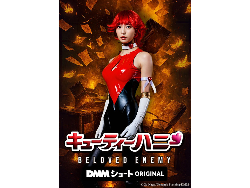 「キューティーハニー BELOVED ENEMY」キービジュアル（C）Go Nagai／Dynamic Planning-DMM