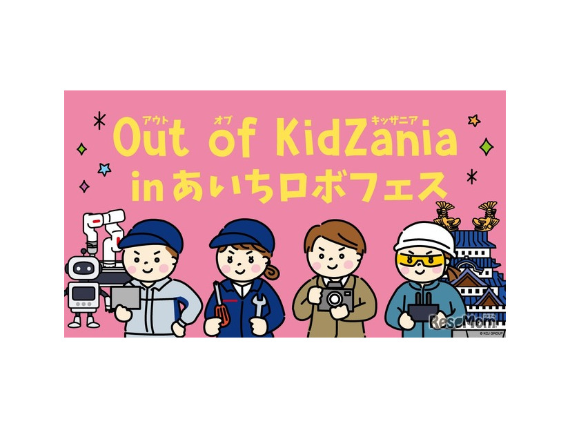 Out of KidZania in あいちロボフェス