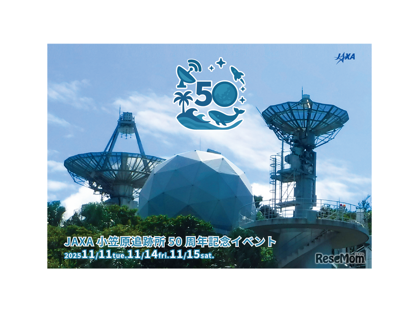 小笠原追跡所50周年記念イベント