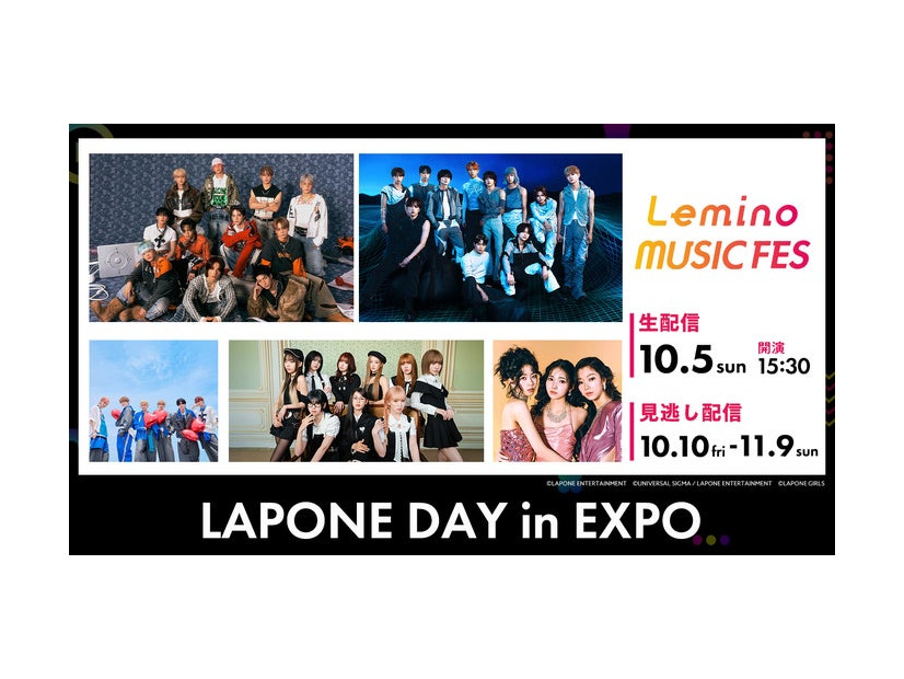 「Lemino MUSIC FES - LAPONE DAY in EXPO -」（提供写真）