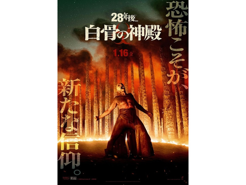 『28年後... 白骨の神殿』