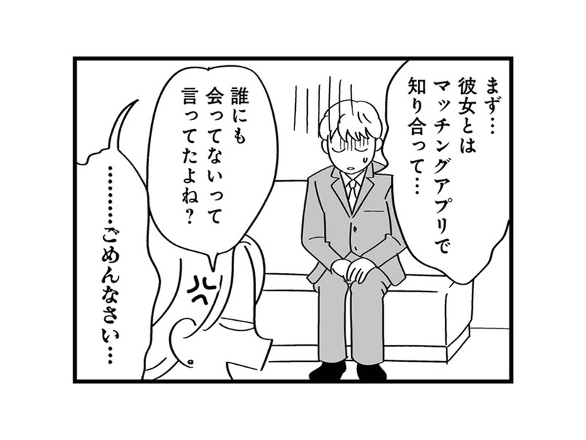 観念した夫がついに謝罪…。しかし浮気現場に残された“薬”の真相とは？【私以外、全員クズ 夫の浮気はハニトラ地獄でした #15】