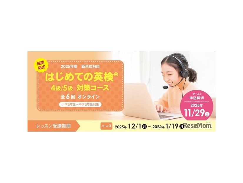 イーオン「はじめての英検4級・5級対策コース」