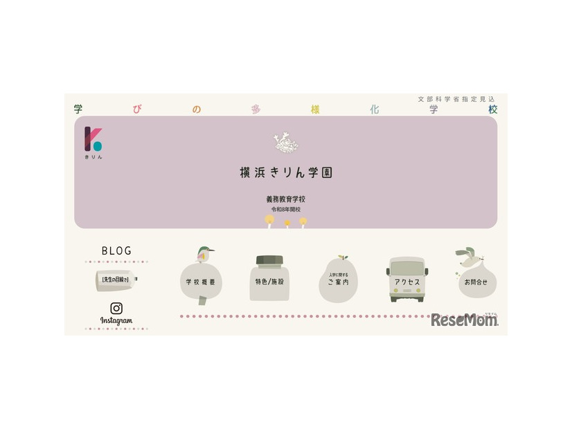 学びの多様化学校「横浜きりん学園」