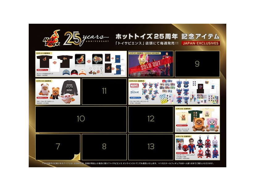 ホットトイズ創立25周年発売アイテム