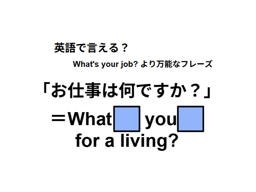英語で「お仕事は何ですか？」は何て言う？