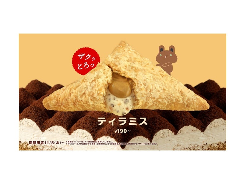 三角チョコパイ ティラミス（提供写真）