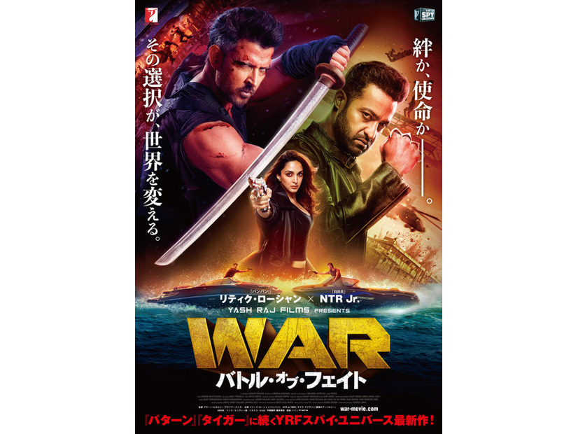 『WAR／バトル・オブ・フェイト』