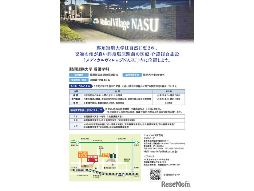 那須短期大学パンフレット