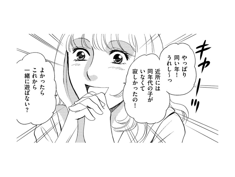 元ひきこもりママ、公園で声を掛けられたママと友だちになり家へ…彼女はセレブ妻だった！【ぼっち主婦、ハブられたくないから #２】