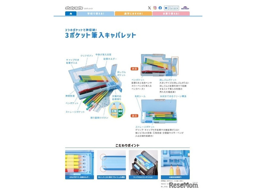 3ポケット筆入 キャパレット