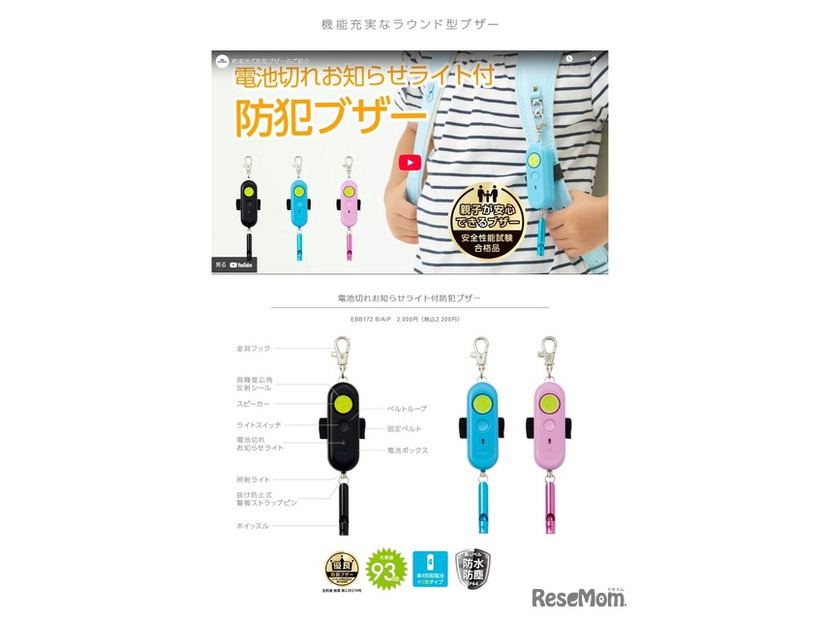 電池切れお知らせライト付き防犯ブザー