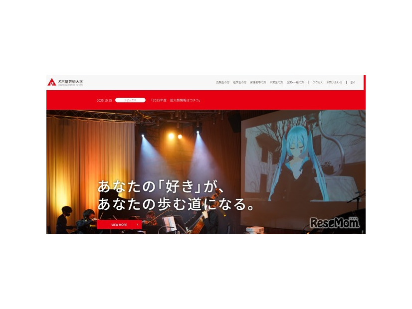 名古屋芸術大学