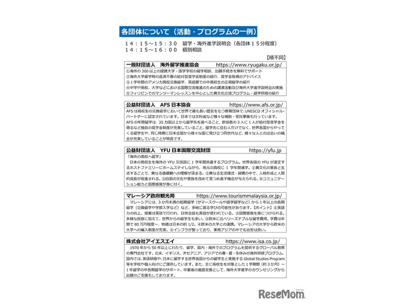 千葉県中学生・高校生留学フェア