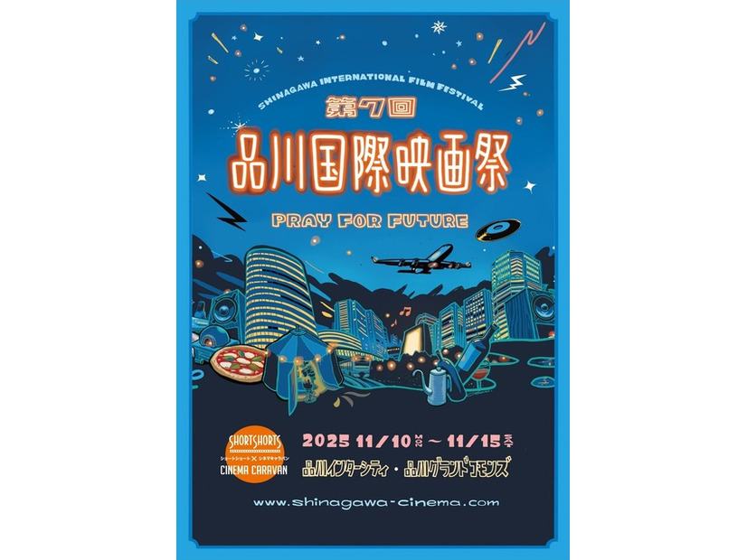 品川国際映画祭