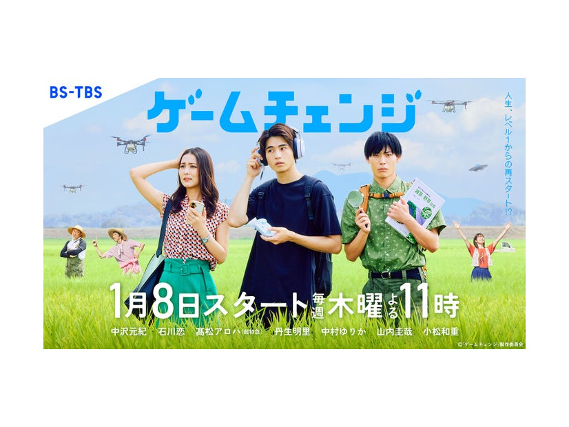 「ゲームチェンジ」キービジュアル／山内圭哉、小松和重、石川恋、 中沢元紀、高松アロハ、丹生明里（C）「ゲームチェンジ」製作委員会