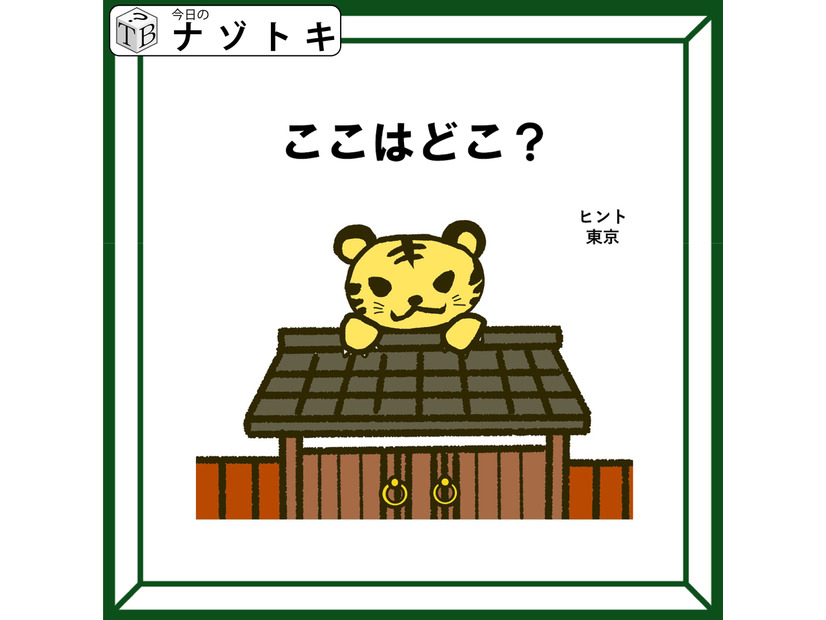 クイズです！「このイラストが示す東京の地名は？」絵を言葉にしてみましょう【難易度LV２.・甘口】