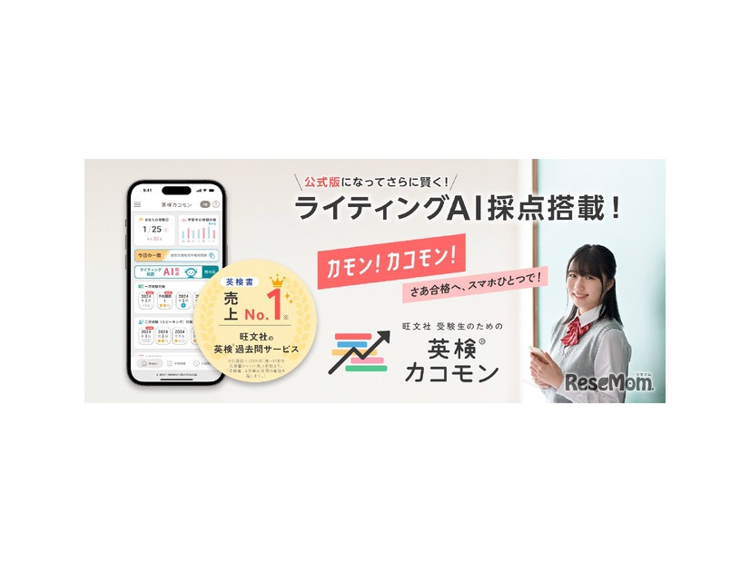 受験生のための英検カコモン