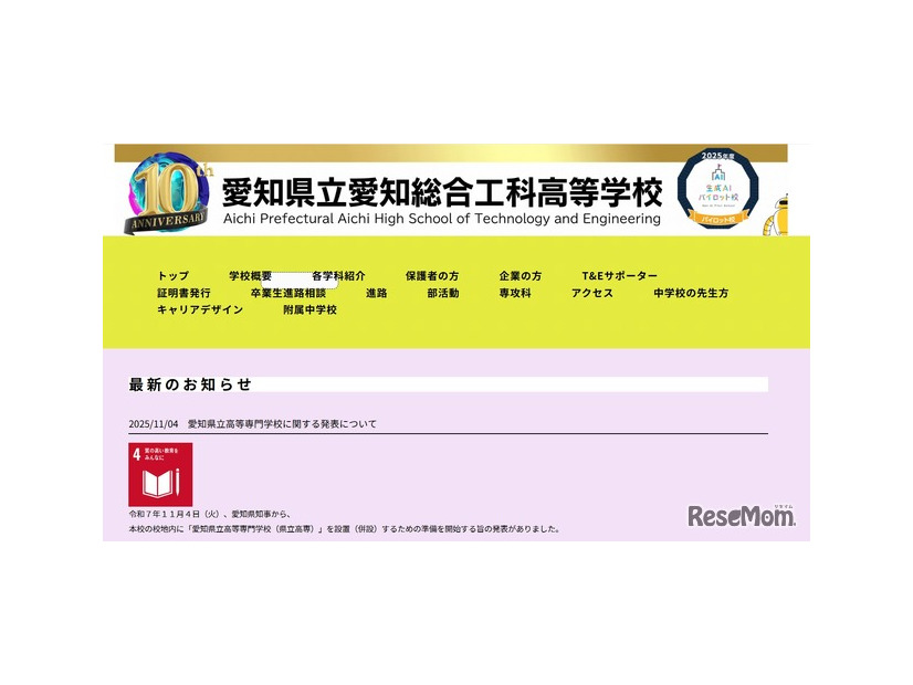 愛知総合工科高等学校校地に県立高専併設へ