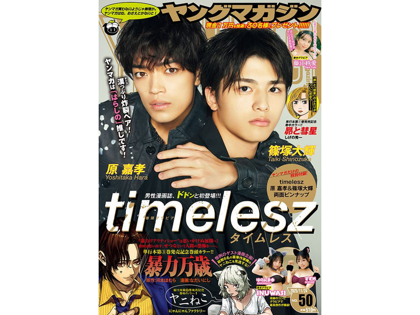 原嘉孝、篠塚大輝（画像提供：講談社）