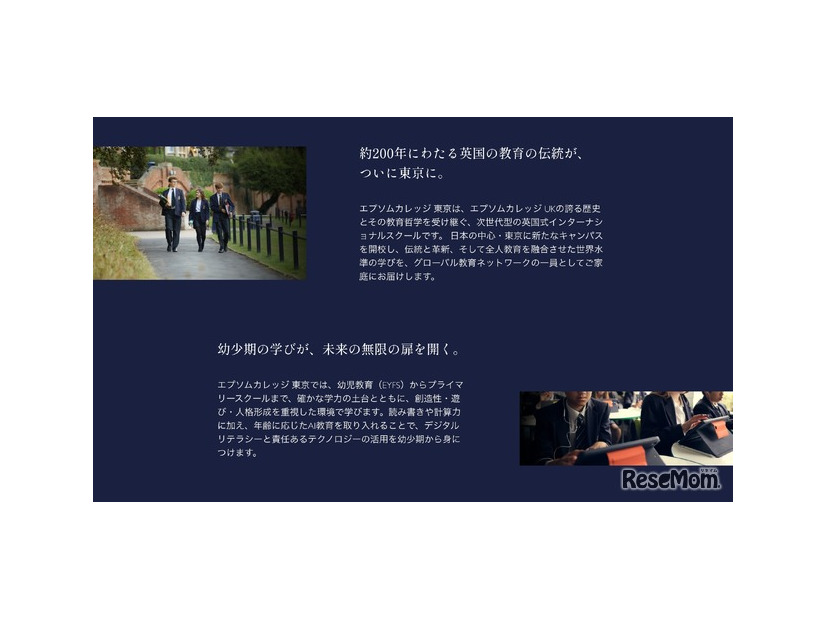 エプソムカレッジ東京のWebサイト（一部抜粋）